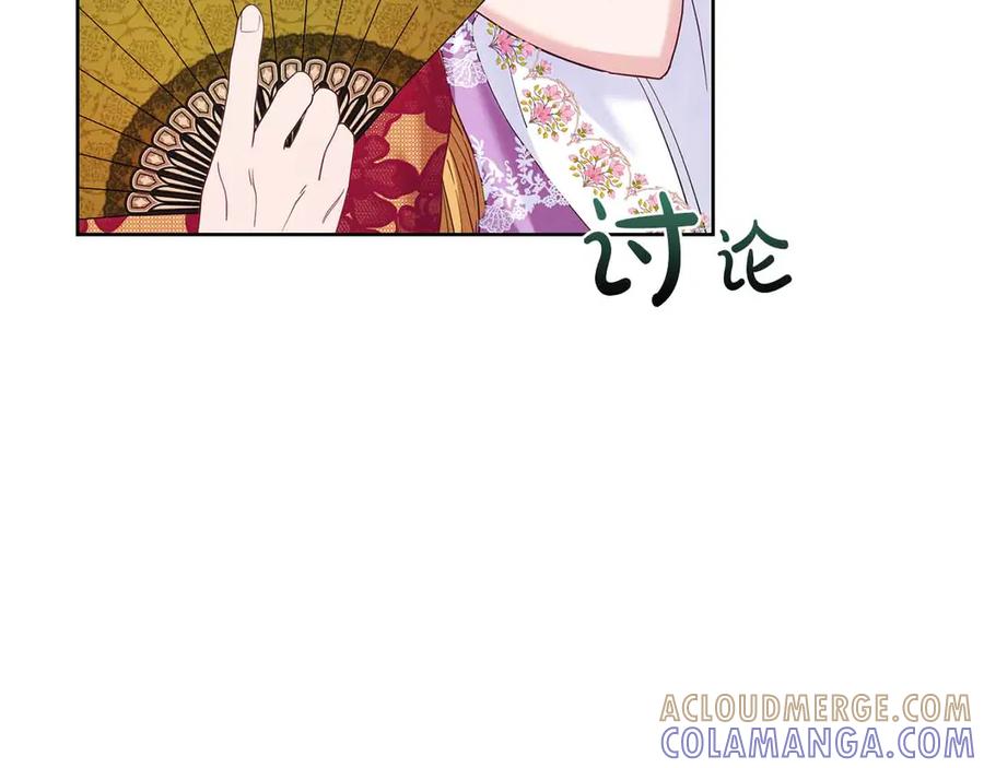 《皇后才不是配角》第9话 皇后的拍卖会 第153页