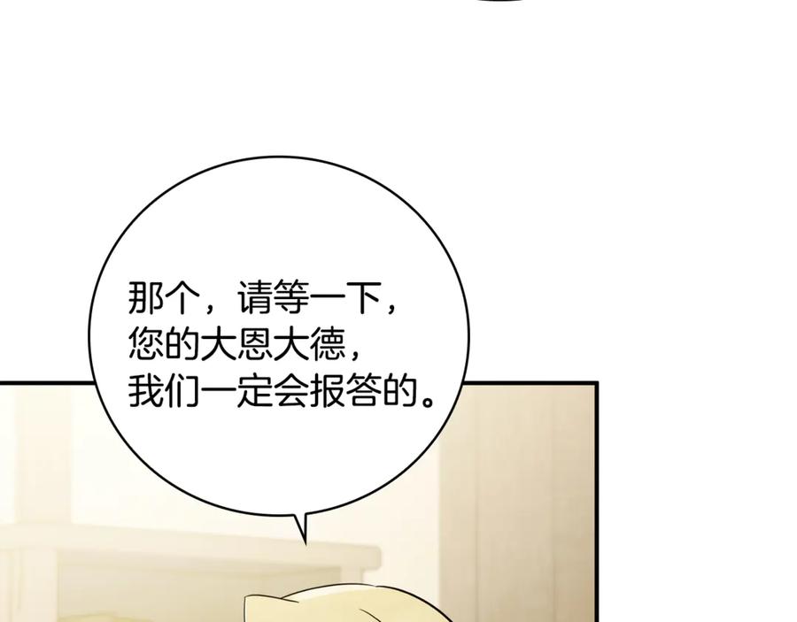 《这个养成游戏有点毒》第7话 又一次死亡 第151页