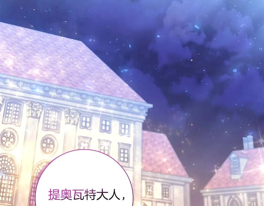《伯爵大人夜未眠》第9话 不要对“我的人”随便出手 第99页