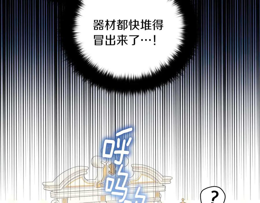 《皇后才不是配角》第9话 皇后的拍卖会 第130页