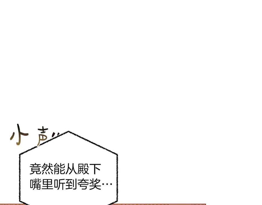 《皇后才不是配角》第9话 皇后的拍卖会 第144页