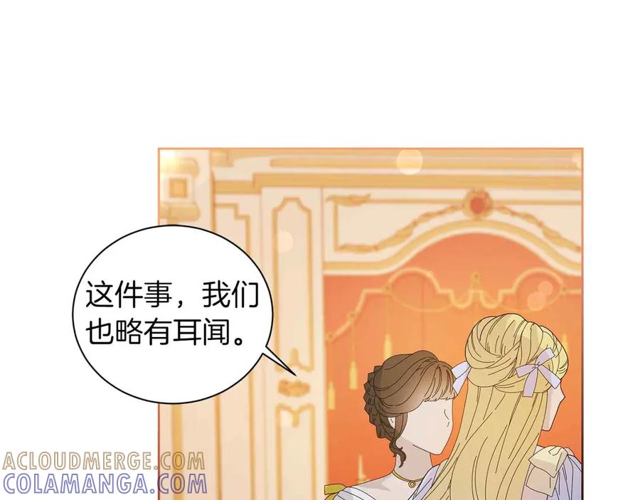 《皇后才不是配角》第9话 皇后的拍卖会 第169页