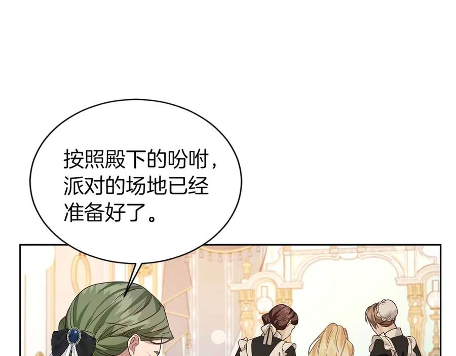 《皇后才不是配角》第9话 皇后的拍卖会 第110页