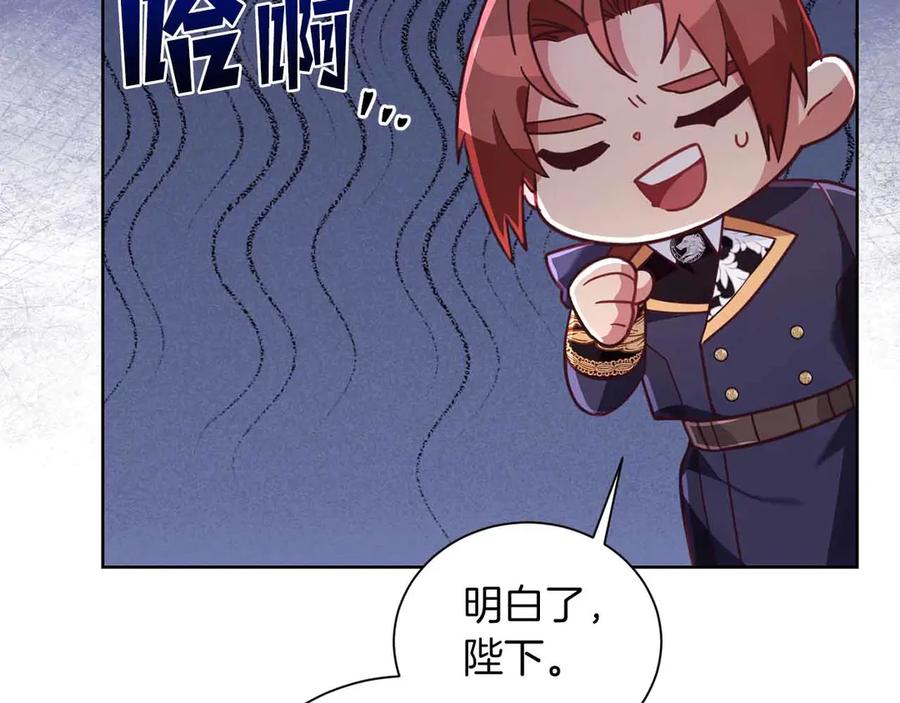 《皇后才不是配角》第9话 皇后的拍卖会 第100页