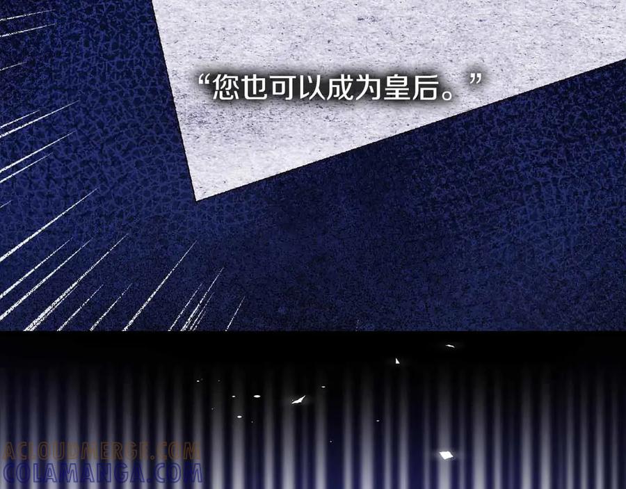 《皇后才不是配角》第9话 皇后的拍卖会 第45页