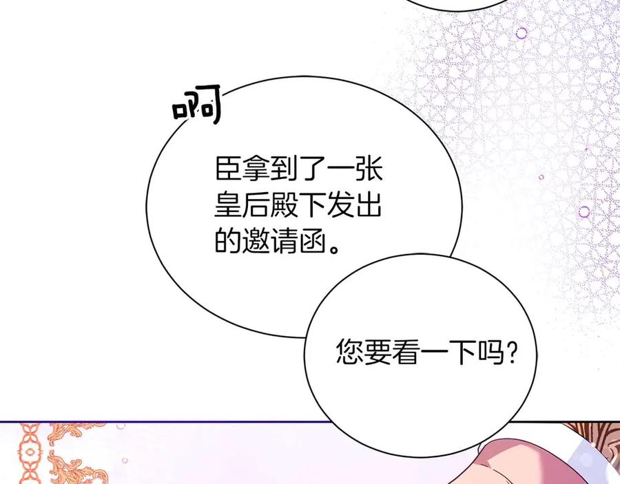 《皇后才不是配角》第9话 皇后的拍卖会 第36页