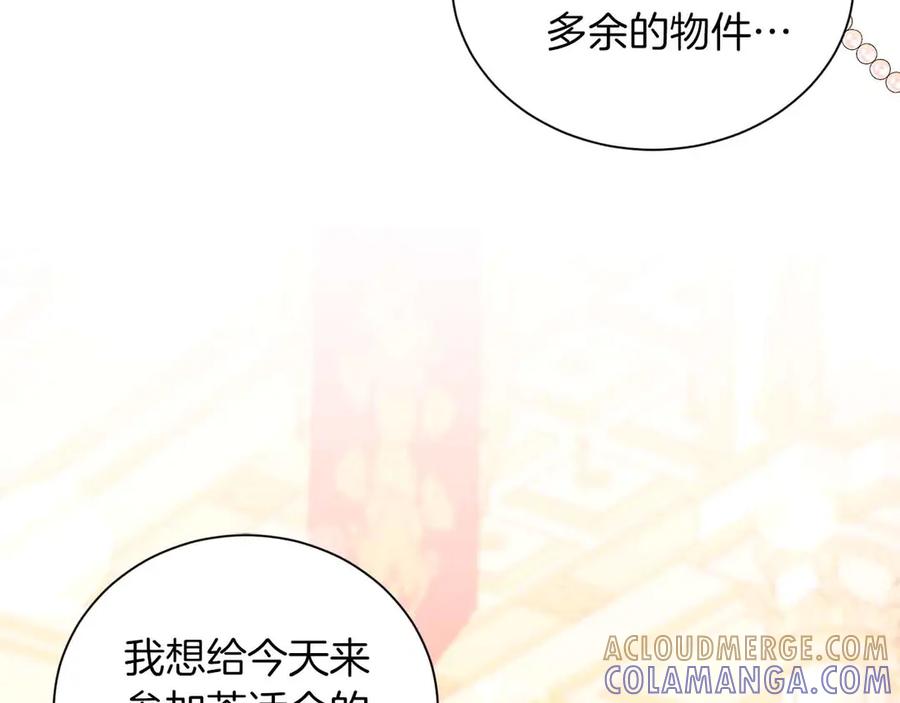 《皇后才不是配角》第9话 皇后的拍卖会 第177页