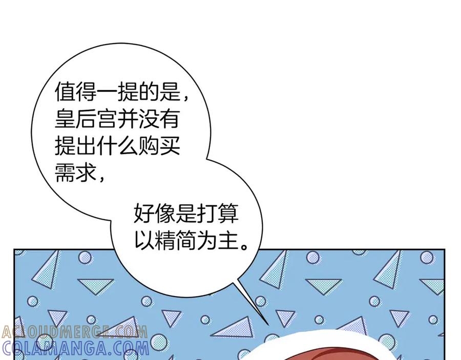 《皇后才不是配角》第9话 皇后的拍卖会 第33页