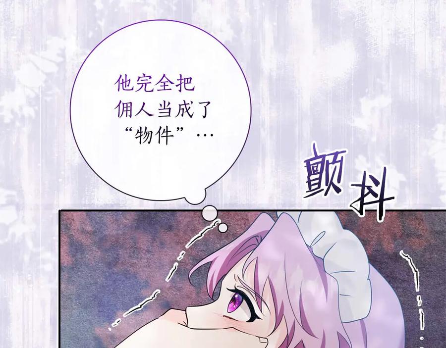 《伯爵大人夜未眠》第9话 不要对“我的人”随便出手 第28页