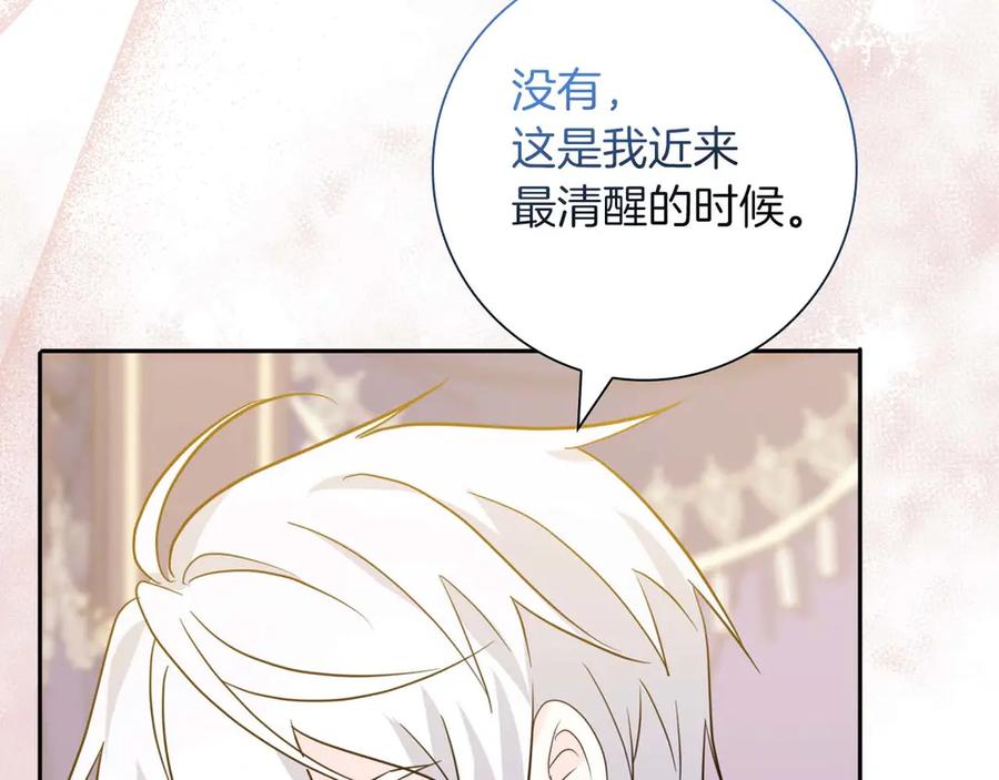 《伯爵大人夜未眠》第9话 不要对“我的人”随便出手 第151页