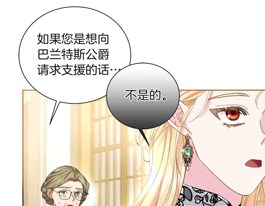 《皇后才不是配角》第9话 皇后的拍卖会 第11页
