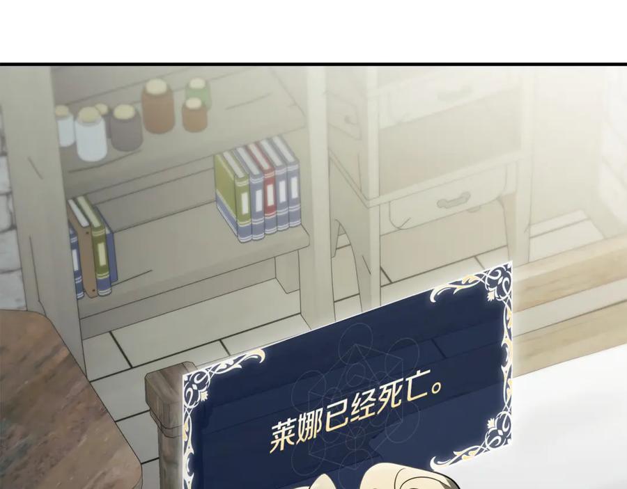 《这个养成游戏有点毒》第7话 又一次死亡 第220页