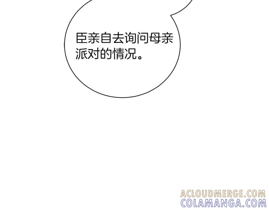 《皇后才不是配角》第9话 皇后的拍卖会 第101页