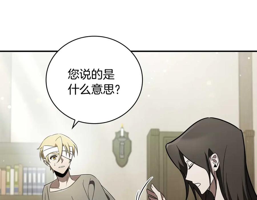 《这个养成游戏有点毒》第7话 又一次死亡 第139页