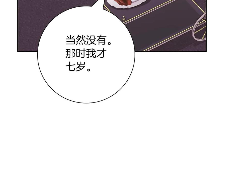 《伯爵大人夜未眠》第9话 不要对“我的人”随便出手 第116页