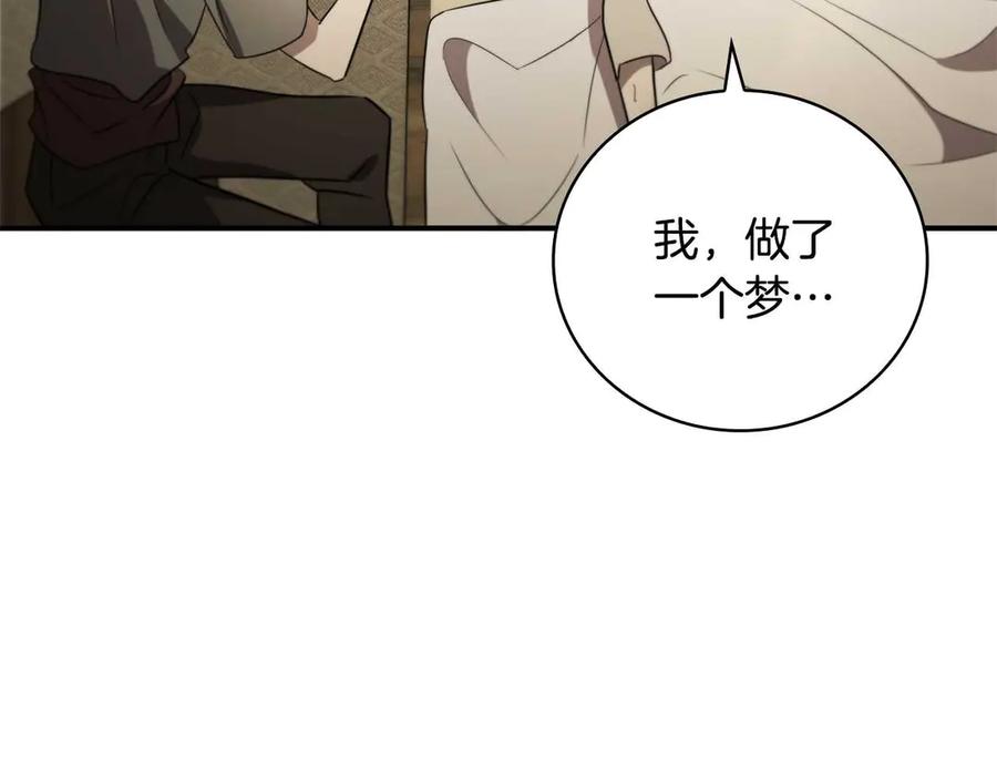《这个养成游戏有点毒》第7话 又一次死亡 第203页