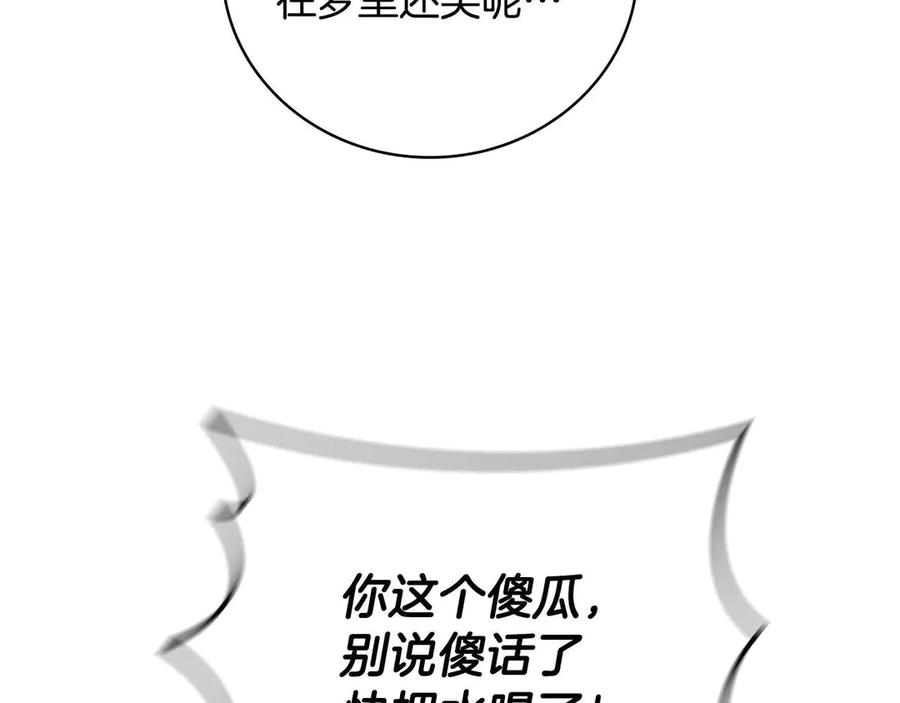 《这个养成游戏有点毒》第7话 又一次死亡 第206页