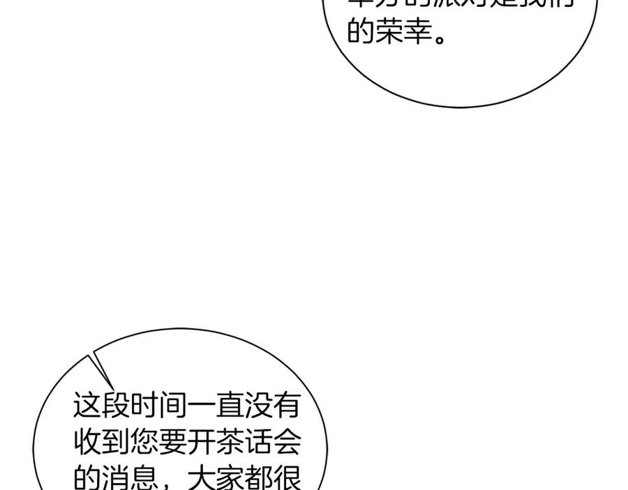 《皇后才不是配角》第9话 皇后的拍卖会 第163页