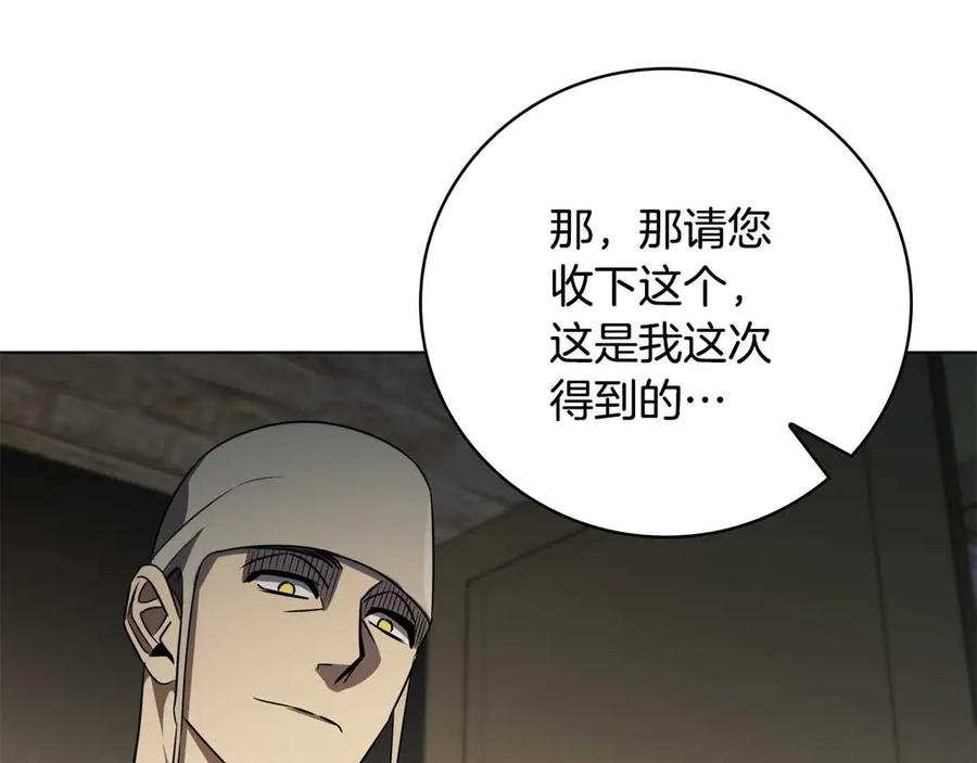 《这个养成游戏有点毒》第7话 又一次死亡 第87页