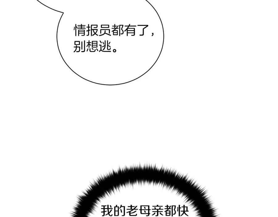 《皇后才不是配角》第9话 皇后的拍卖会 第98页