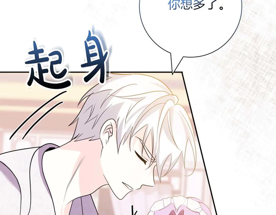 《伯爵大人夜未眠》第9话 不要对“我的人”随便出手 第136页
