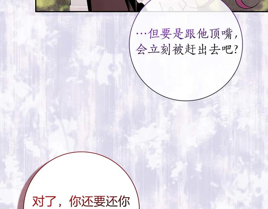 《伯爵大人夜未眠》第9话 不要对“我的人”随便出手 第30页