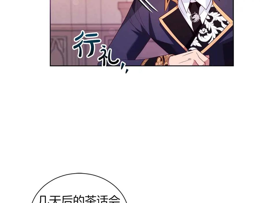 《皇后才不是配角》第9话 皇后的拍卖会 第90页