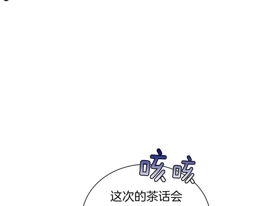 《皇后才不是配角》第9话 皇后的拍卖会 第95页