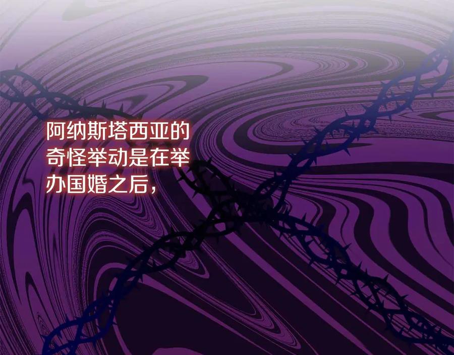 《皇后才不是配角》第9话 皇后的拍卖会 第56页