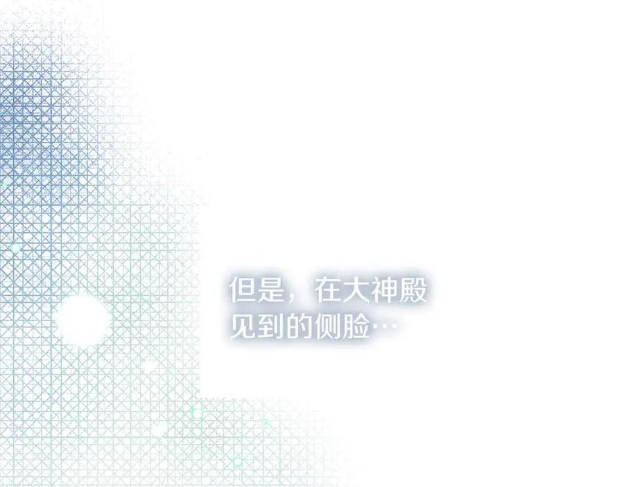 《皇后才不是配角》第9话 皇后的拍卖会 第74页
