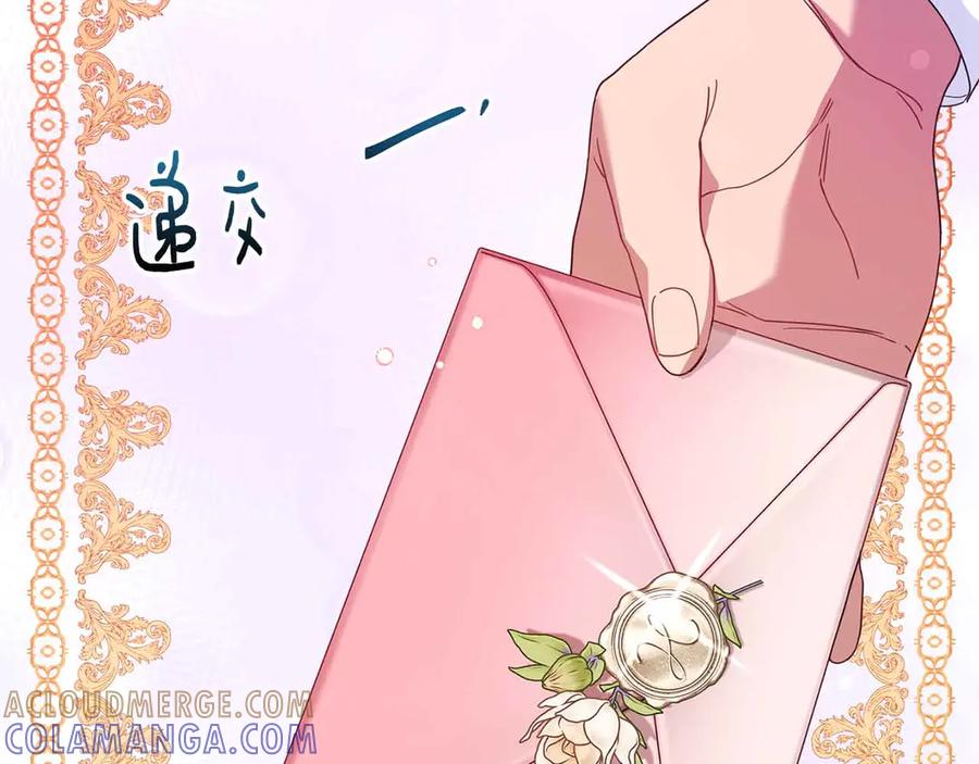 《皇后才不是配角》第9话 皇后的拍卖会 第37页