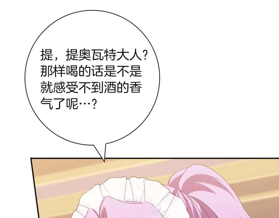 《伯爵大人夜未眠》第9话 不要对“我的人”随便出手 第122页
