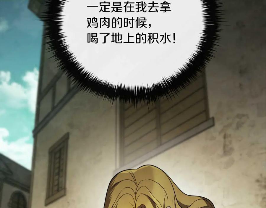 《这个养成游戏有点毒》第7话 又一次死亡 第191页