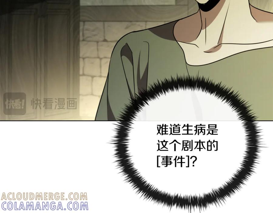 《这个养成游戏有点毒》第7话 又一次死亡 第169页