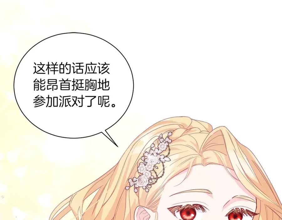 《皇后才不是配角》第9话 皇后的拍卖会 第140页