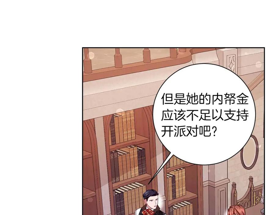 《皇后才不是配角》第9话 皇后的拍卖会 第31页