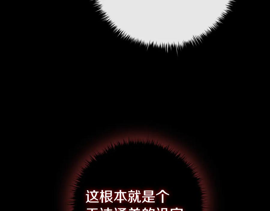 《这个养成游戏有点毒》第7话 又一次死亡 第178页