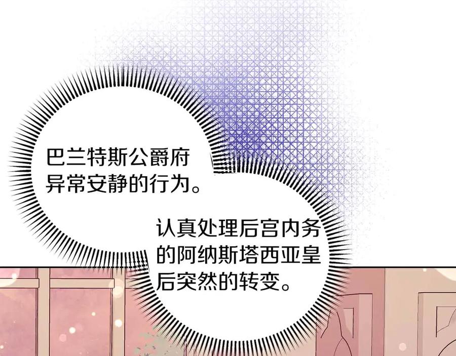 《皇后才不是配角》第9话 皇后的拍卖会 第68页