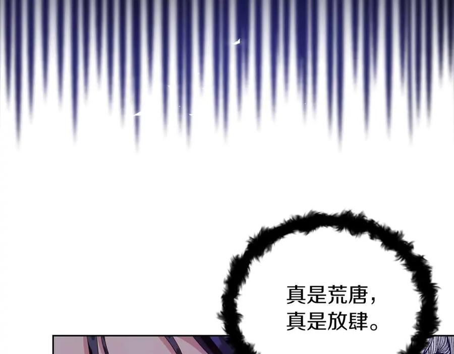 《皇后才不是配角》第9话 皇后的拍卖会 第46页