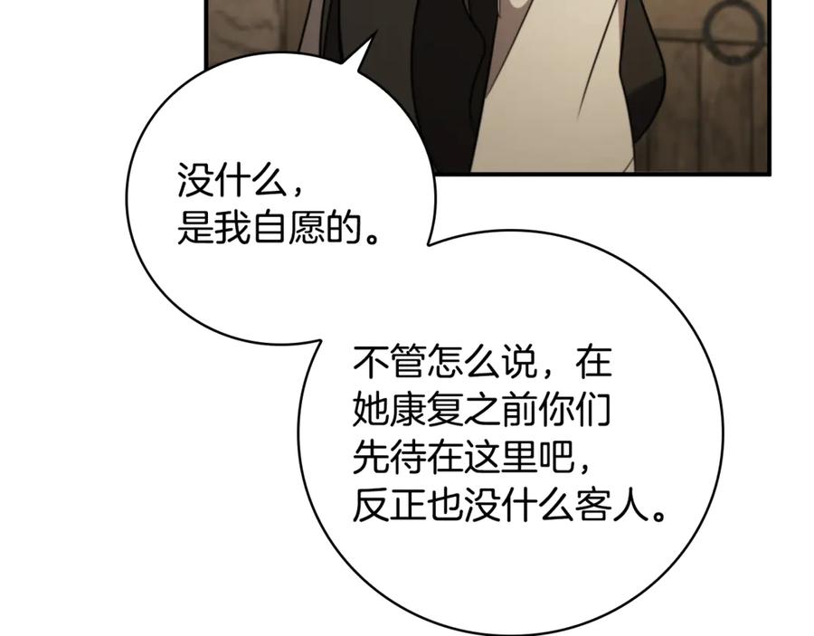《这个养成游戏有点毒》第7话 又一次死亡 第150页