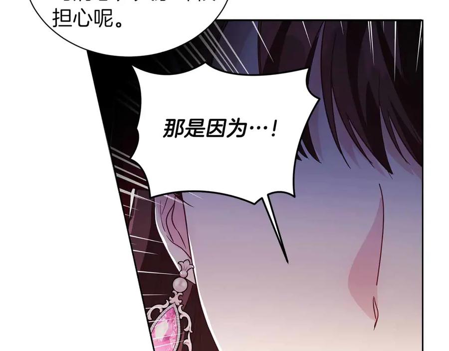 《皇后才不是配角》第9话 皇后的拍卖会 第164页