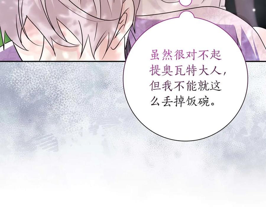 《伯爵大人夜未眠》第9话 不要对“我的人”随便出手 第96页
