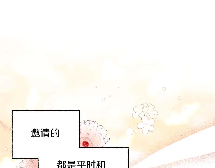 《皇后才不是配角》第9话 皇后的拍卖会 第123页