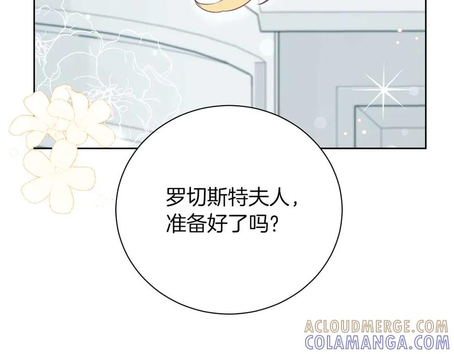 《皇后才不是配角》第9话 皇后的拍卖会 第109页