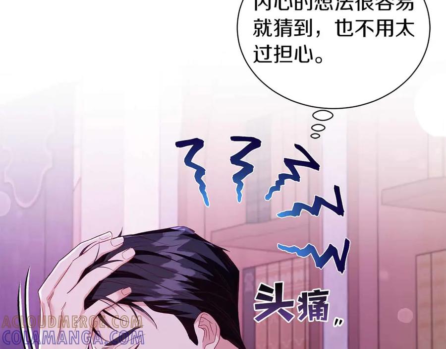 《皇后才不是配角》第9话 皇后的拍卖会 第65页