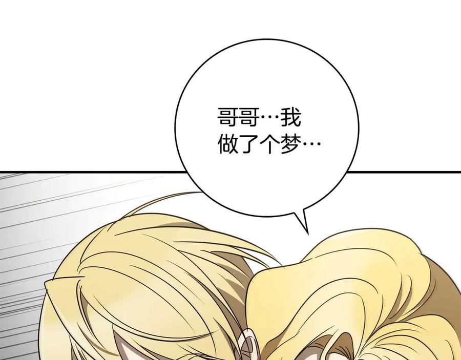 《这个养成游戏有点毒》第7话 又一次死亡 第47页