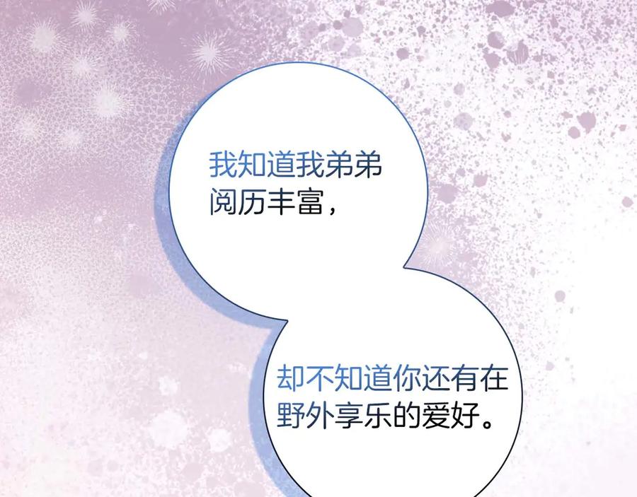 《伯爵大人夜未眠》第9话 不要对“我的人”随便出手 第66页