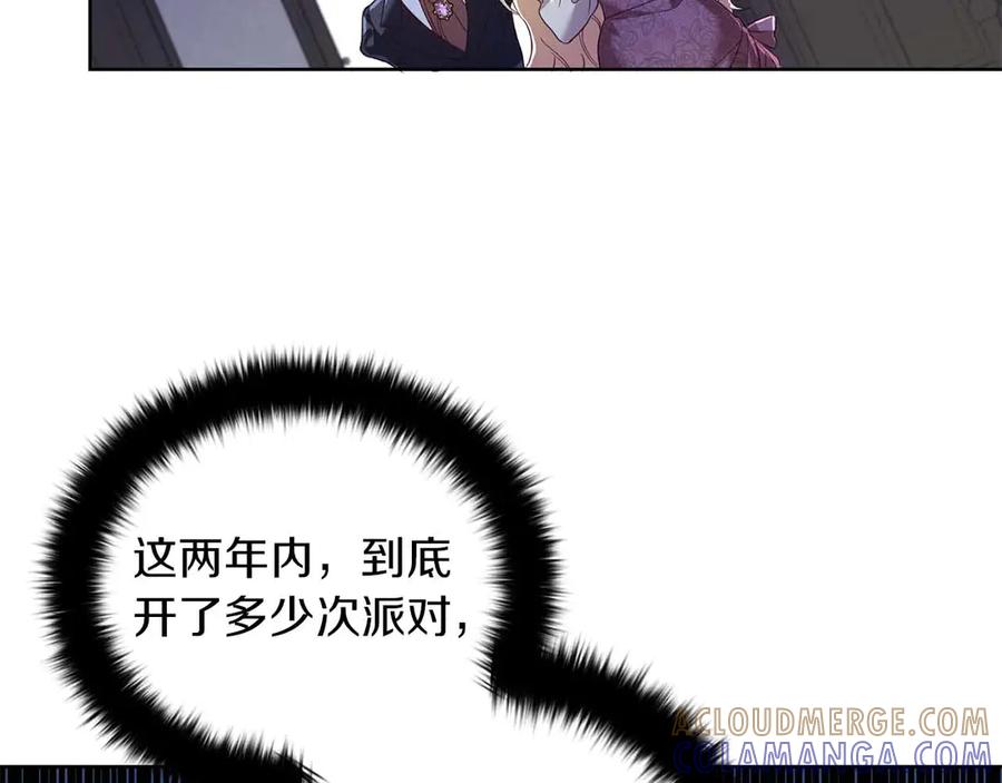《皇后才不是配角》第9话 皇后的拍卖会 第129页