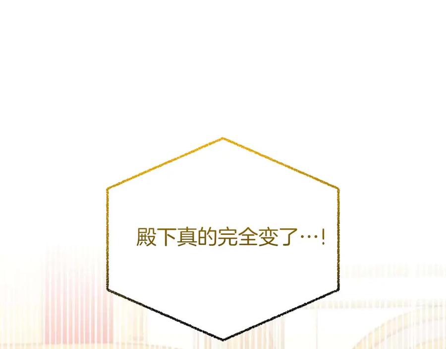《皇后才不是配角》第9话 皇后的拍卖会 第147页