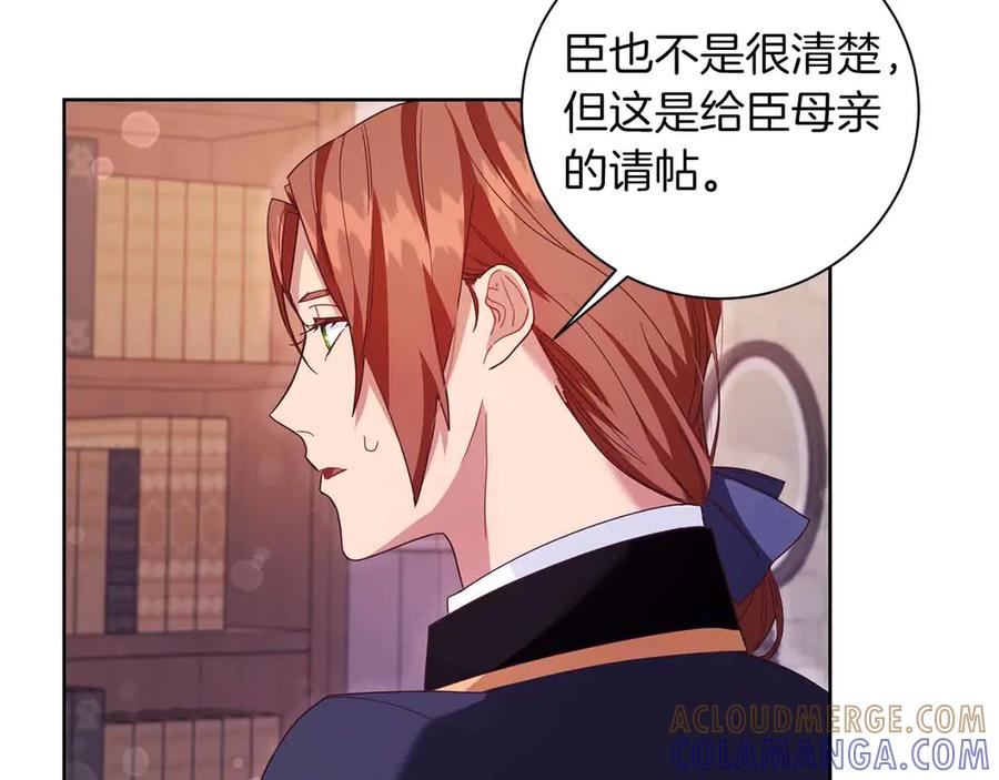 《皇后才不是配角》第9话 皇后的拍卖会 第49页